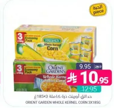 حدايق اورينت ذره كامله 3x185غ