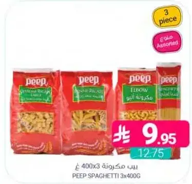 بيب مكرونه 400x3