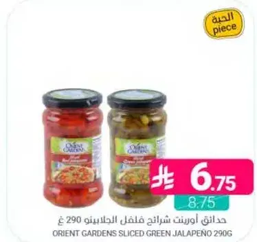 حدايق اورينت شرايح فلفل هالابينو 290 غ