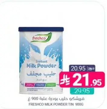 فريشكو حليب بودره علبه 900 غ