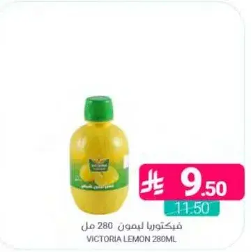 فيكتوريا ليمون 280 مل
