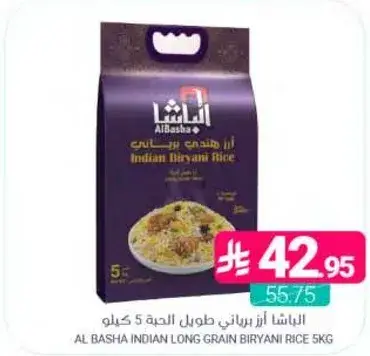 الرشاش ارز بسمتي طويل الحبه 5 كيلو