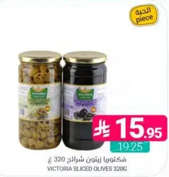 Victoria Sliced Olives 320g