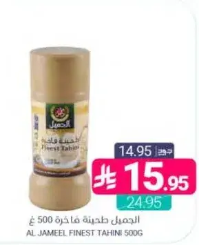 الجميل طحينه فاخره 500 غ