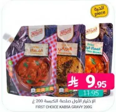 الاختيار الاول صلصه الكبسه 200 غ