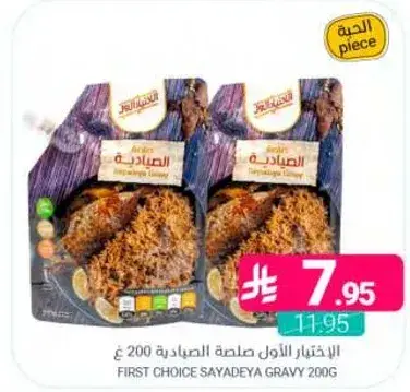 الاختيار الاول صلصه الصياديه 200 غ