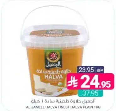 الجميل حلاوه طحينيه ساده 1 كيلو