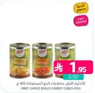 الاختيار الاول مكعبات الجزر المسلوق 425 غ