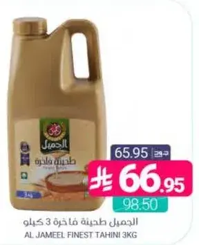 الجميل طحينه فاخره 3 كيلو