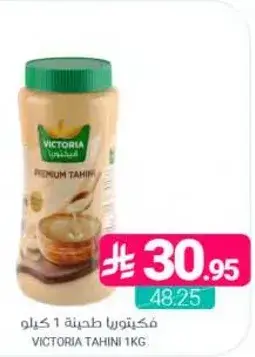 VICTORIA TAHINI 1KG