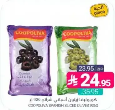 كوبوليفا زيتون اسباني شرايح 936 غ