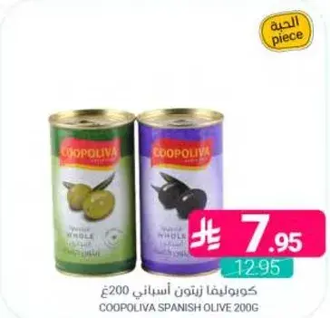 كوبوليفا زيتون اسباني 200 غ
