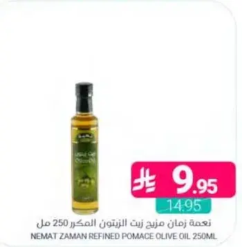 NEMAT ZAMAN REFINED POMACE OLIVE OIL 250ML