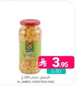 الجميل حمص 560 غ