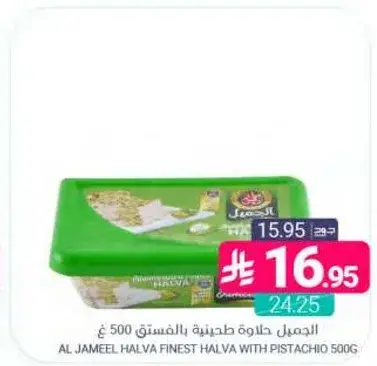الجميل حلاوه طحينيه بالفستق 500 غ