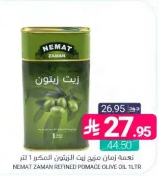 نعمه زمان زيت مكرر زيتون 1 لتر