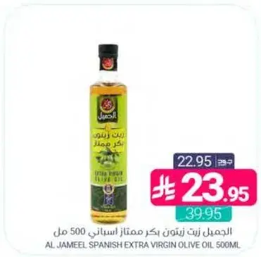 الجميل زيت زيتون بكر ممتاز اسباني 500 مل
