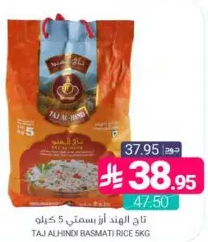 تاج الهندي ارز بسمتي 5 كيلو