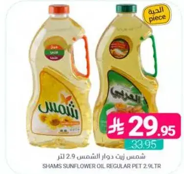 SHAMS SUNFLOWER OIL REGULAR PET 2.9L