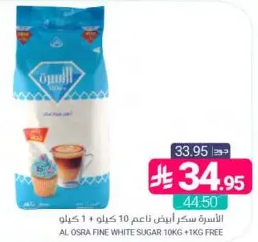 الاسره سكر ابيض ناعم 10 كيلو + 1 كيلو مجاني