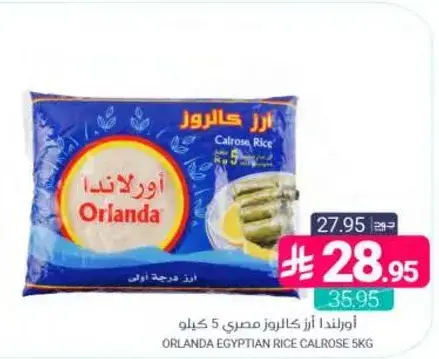 اورلندا ارز كالروز مصري 5 كيلو