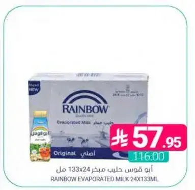ابو قوس حليب مبخر 24x133 مل