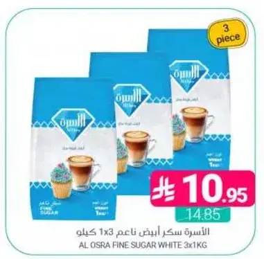 الاسره سكر ابيض ناعم 1x3 كيلو
