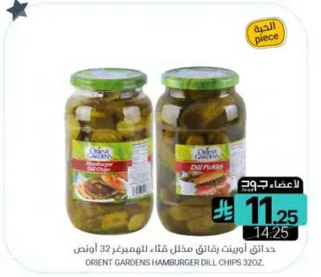 حدايق اورينت مخلل خيار 32 اونصه