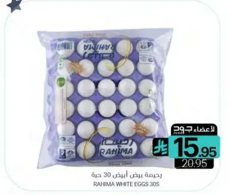 رحيمه بيض ابيض 30 حبه