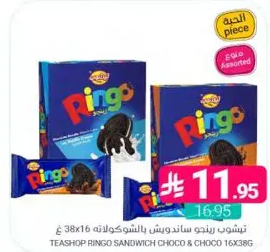 تسوب رينغو ساندويتش بالشوكولاته 16×38 غ