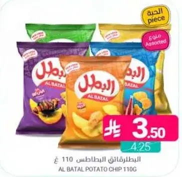 البطل بطاطس شيب 110 ج
