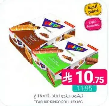 تيشوب رينغو لفات 12*16 ج