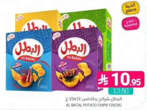 البطل شرايح بطاطس 12*23 ج