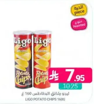 ليجو رمانق البطاطس 160 ج