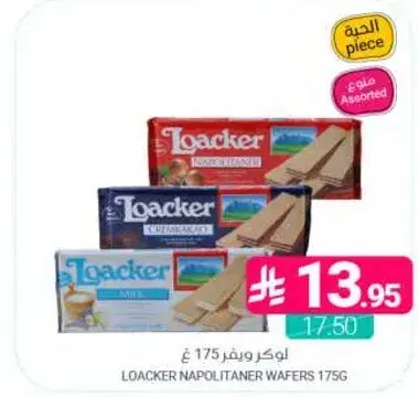 لوكر ويفر نابوليتان 175 غ