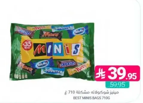 مينيز شوكولاته مختلطه 710 غ