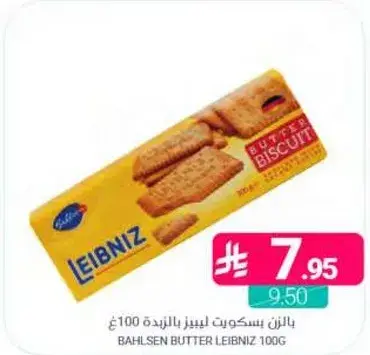 بالزن بسكويت ليبنز بالزبده 100 غ