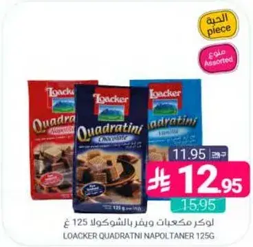 لوكر مكعبات ويفر بالشوكولاته 125 غ