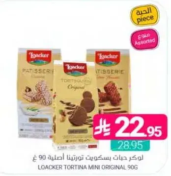 لوكر جينات بسكويت تورتيتا اصليه 90 غ