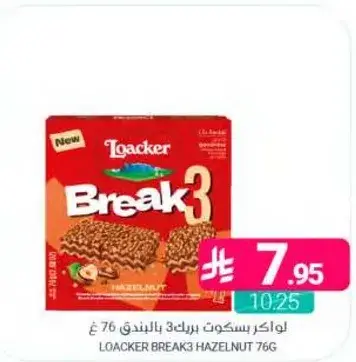 لوكر بسكويت بريك3 بالبندق 76 غ