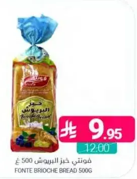 فوتني خبز البريوش 500 غ
