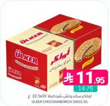 اولكر شوكوسندويتش 20 × 22.5 غ