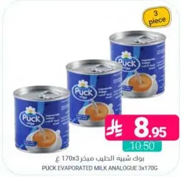 بوک شبيه الحليب مكثف 3x170 غ