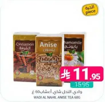وادي النحل شاي اعشاب 60 غ