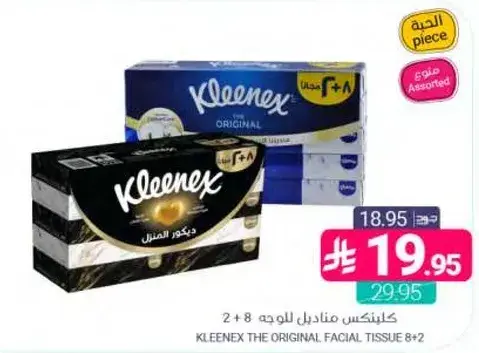 كلينكس مناديل للوجه 8+2