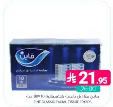 Fine Classic Facial Tissue 10x80s