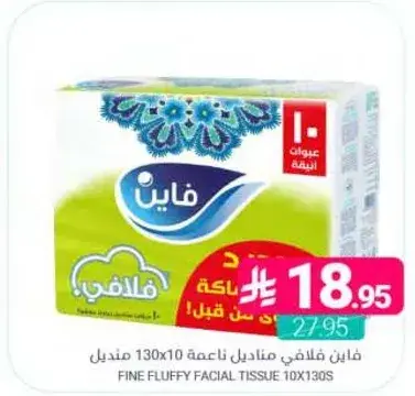 Fine Fluffy Facial Tissue 10x130s