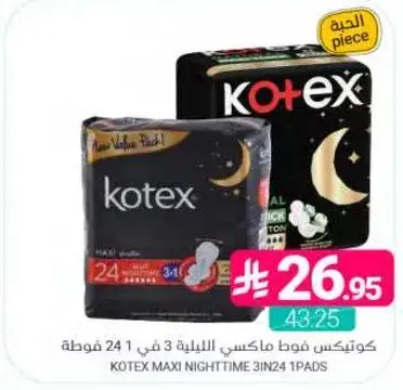 كوتيكس فوط ماكسي الليل