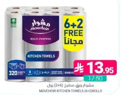 Mouchoir Kitchen Towels (6+2) Rolls