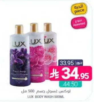 لوكس غسول جسم 500 مل